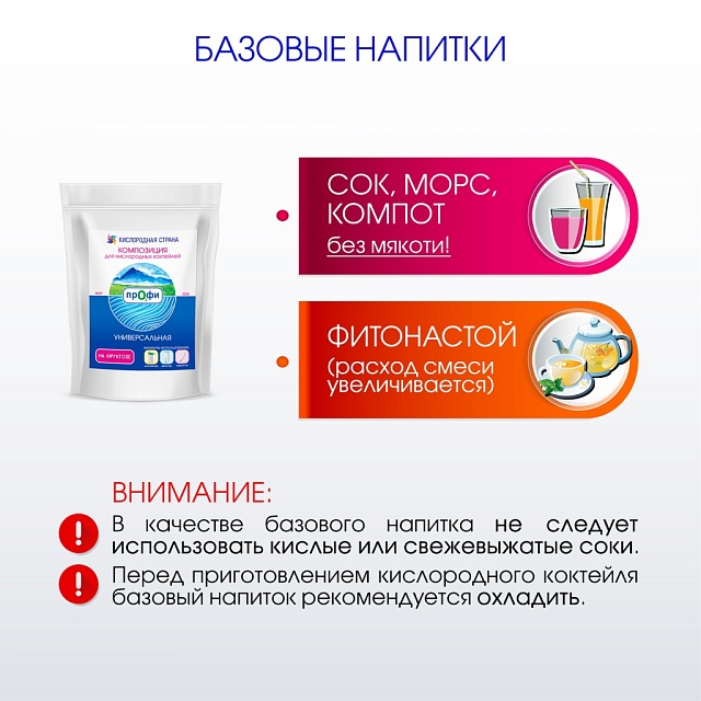 УНИВЕРСАЛЬНАЯ композиция для кислородных коктейлей на фруктозе №47, 300 гр.